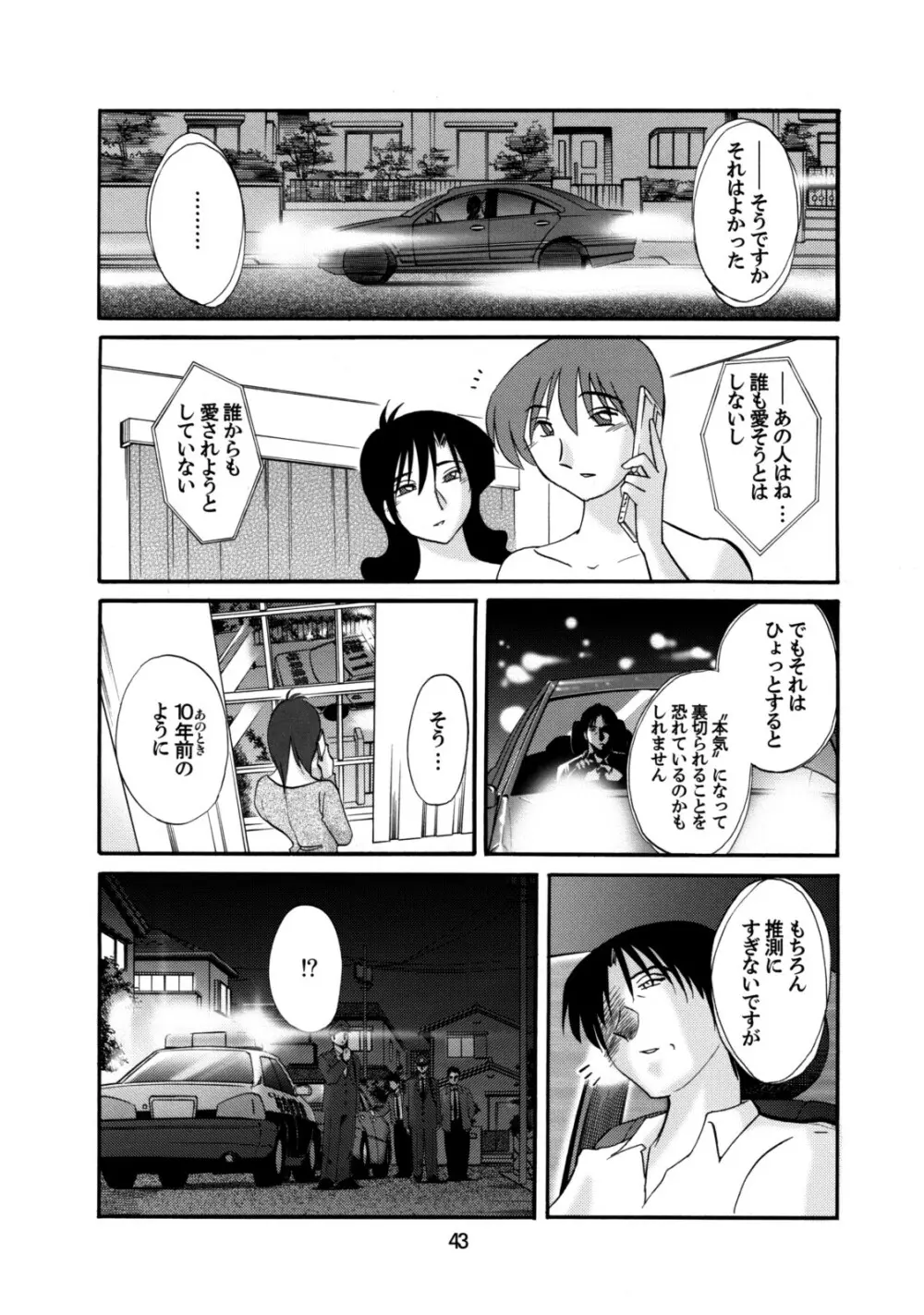 たとえば母が49+ Page.42