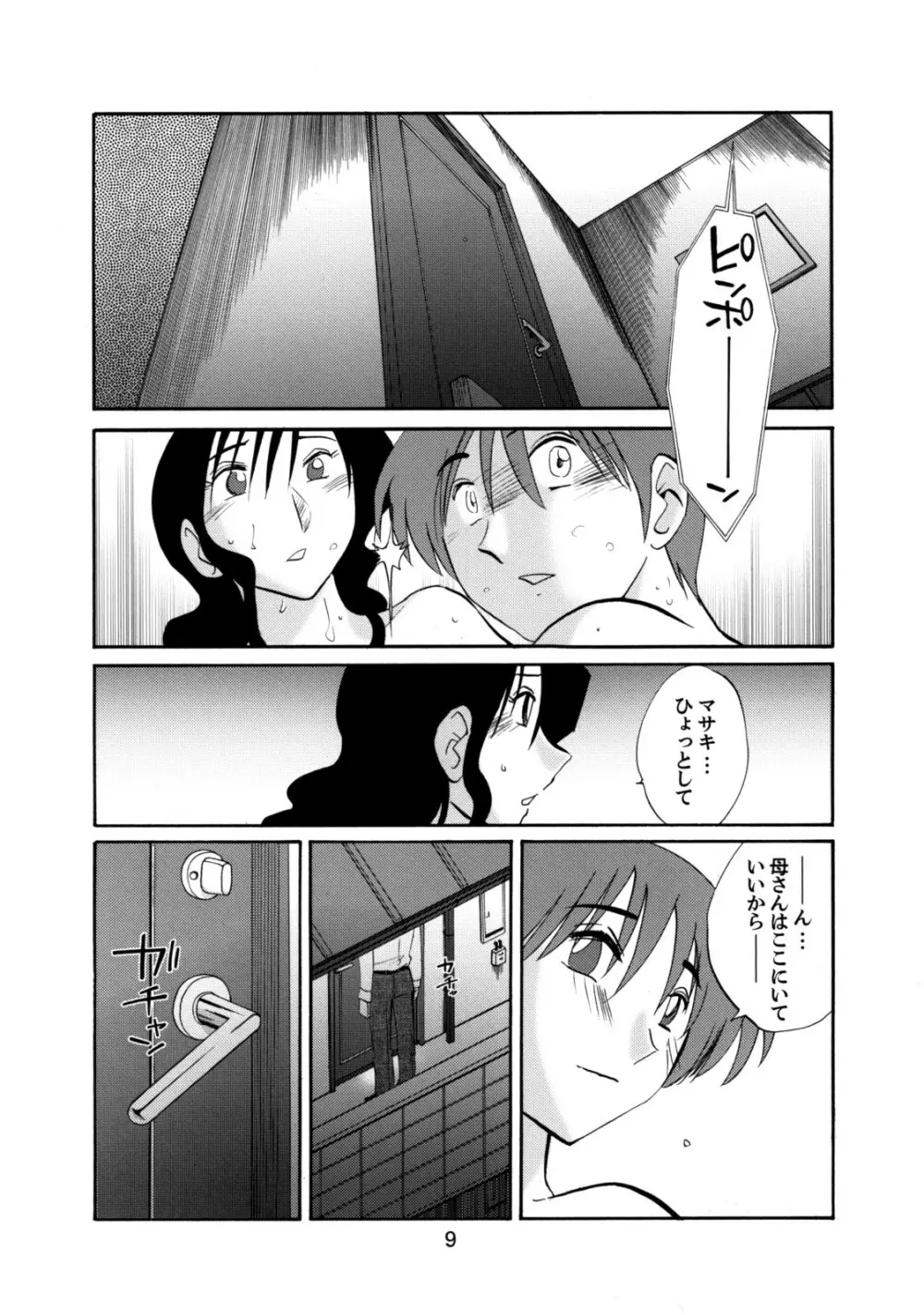 たとえば母が49+ Page.8