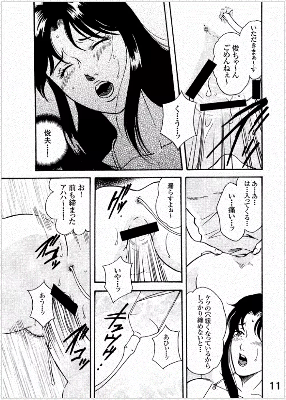 3姉妹◆来生瞳 屈辱浣腸奴隷調教編 Page.11