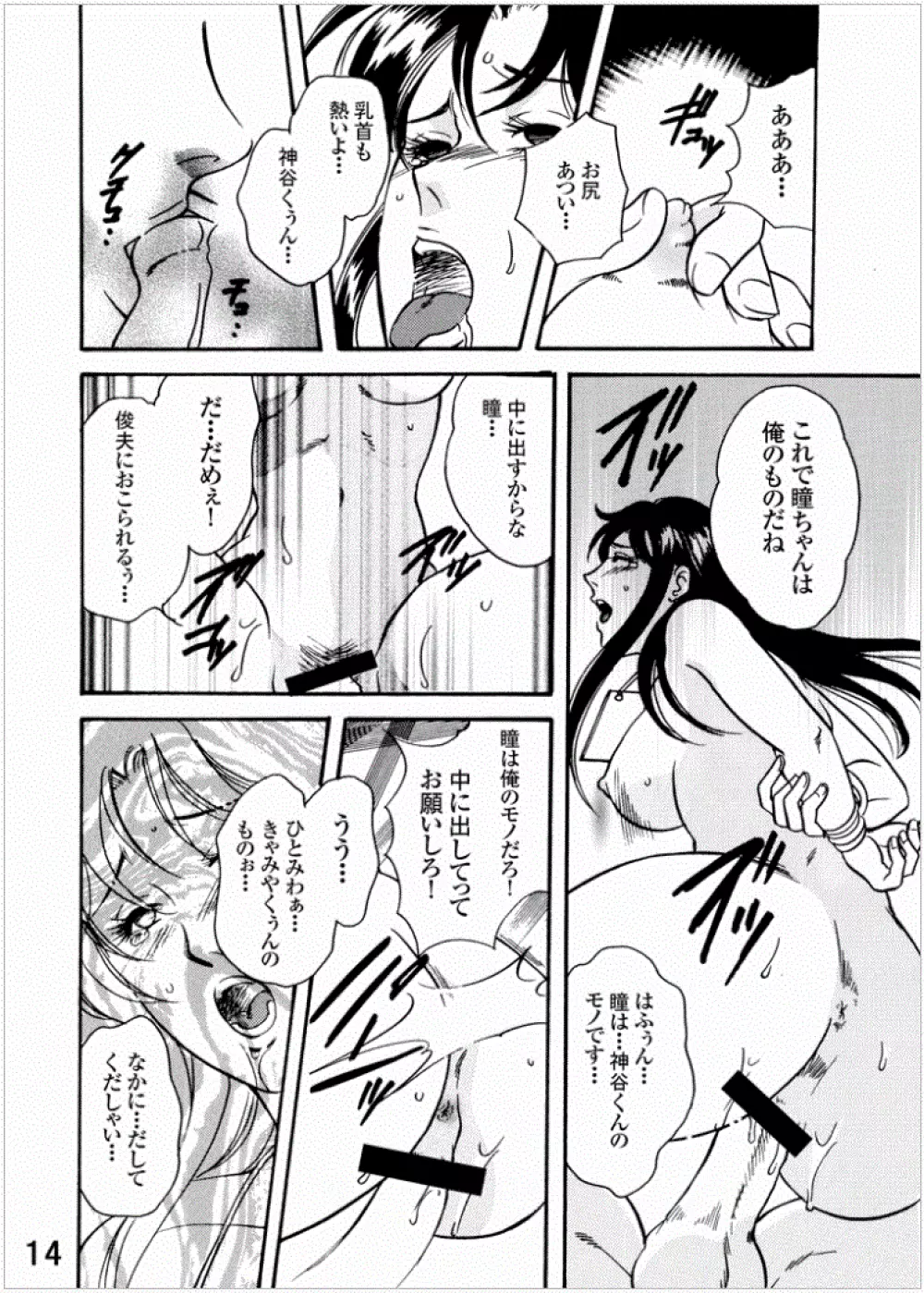 3姉妹◆来生瞳 屈辱浣腸奴隷調教編 Page.14