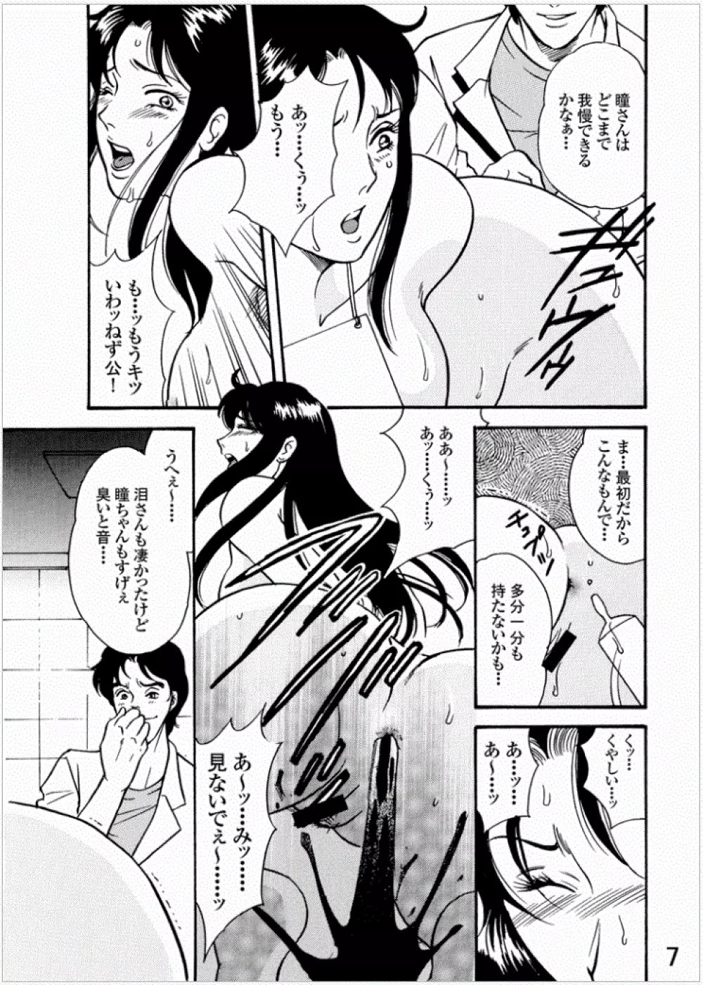 3姉妹◆来生瞳 屈辱浣腸奴隷調教編 Page.7