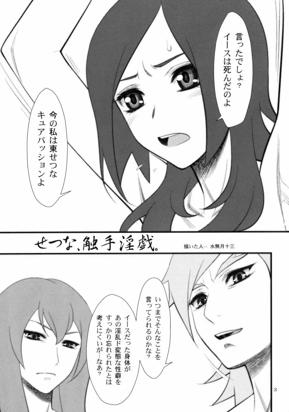 せつな、触手淫戯。 Page.2