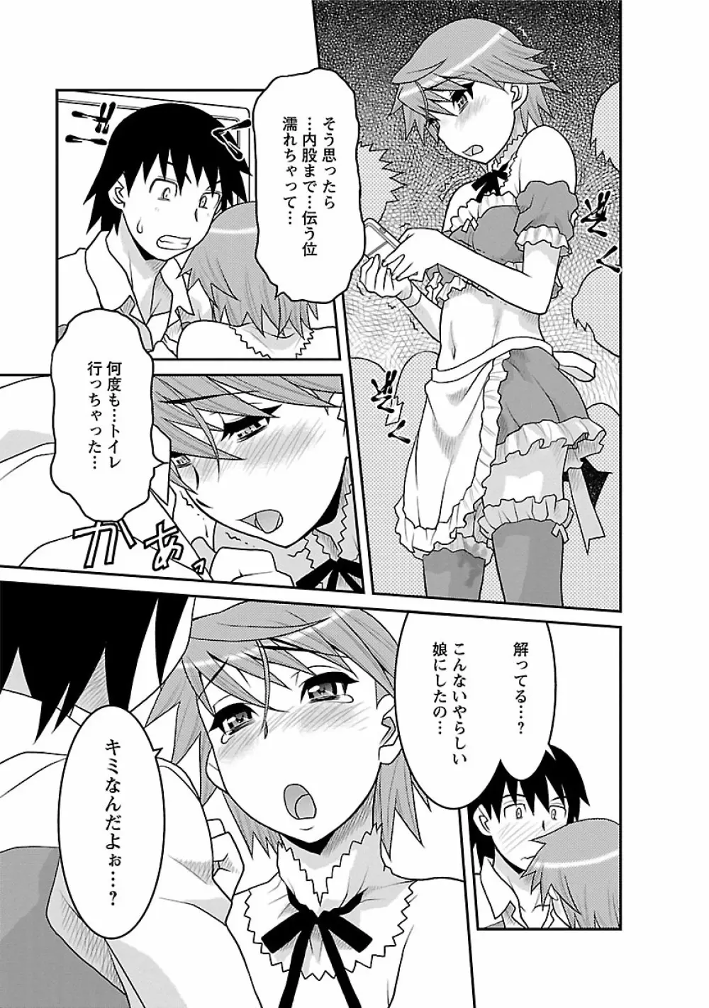 僕の彼女がエロい訳2 Page.101