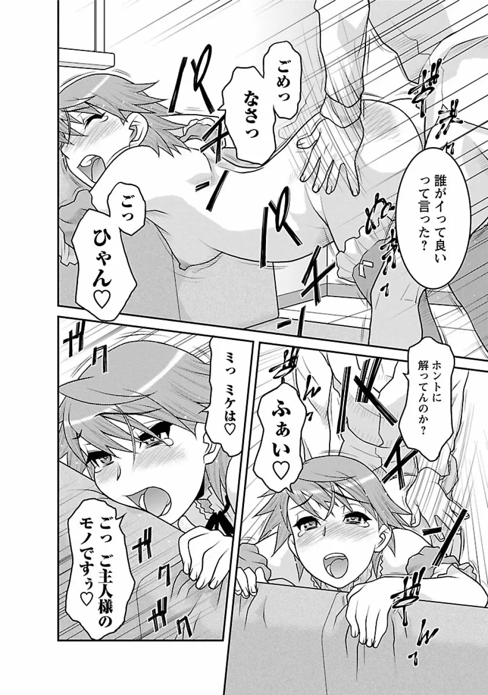 僕の彼女がエロい訳2 Page.106