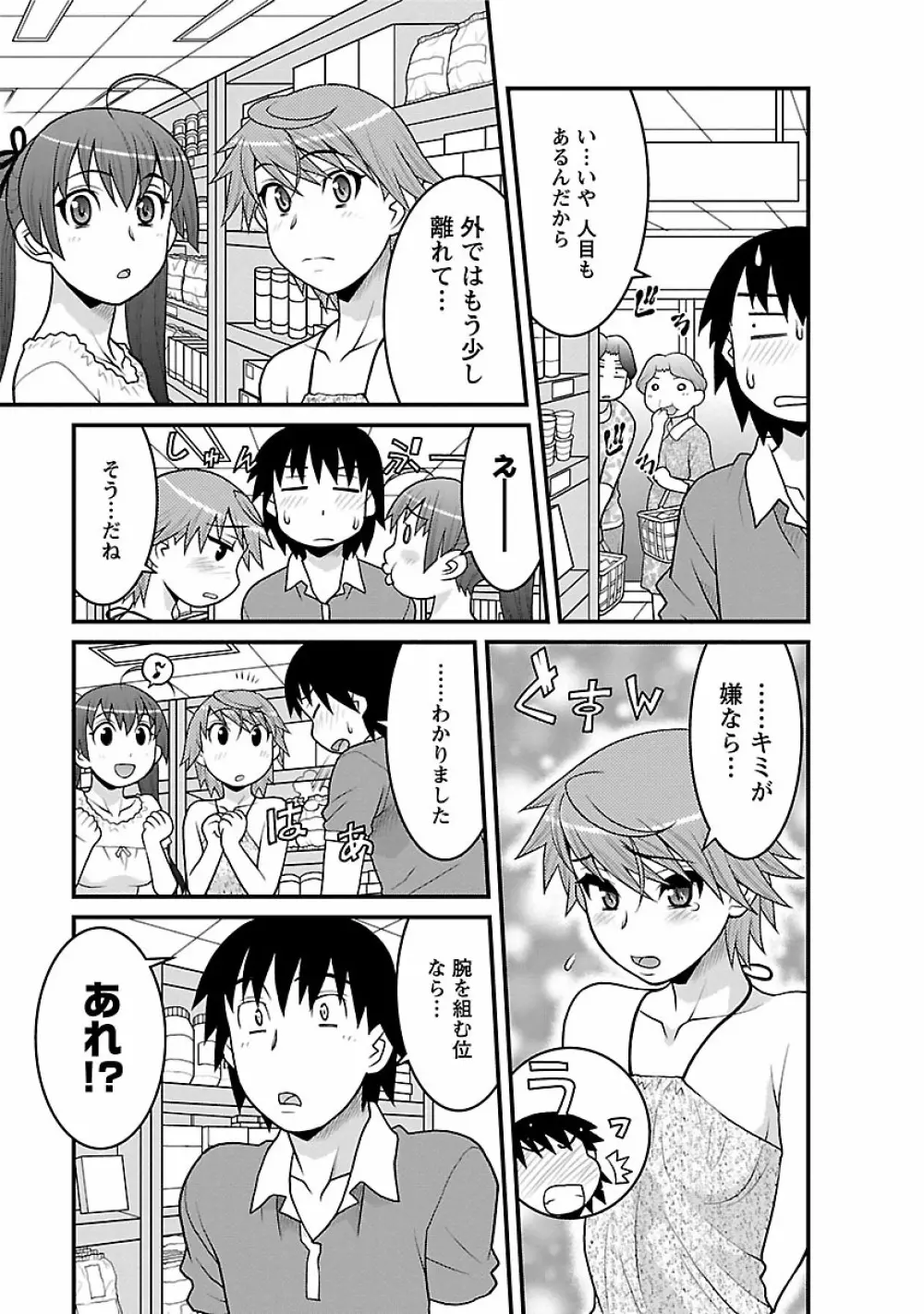 僕の彼女がエロい訳2 Page.113