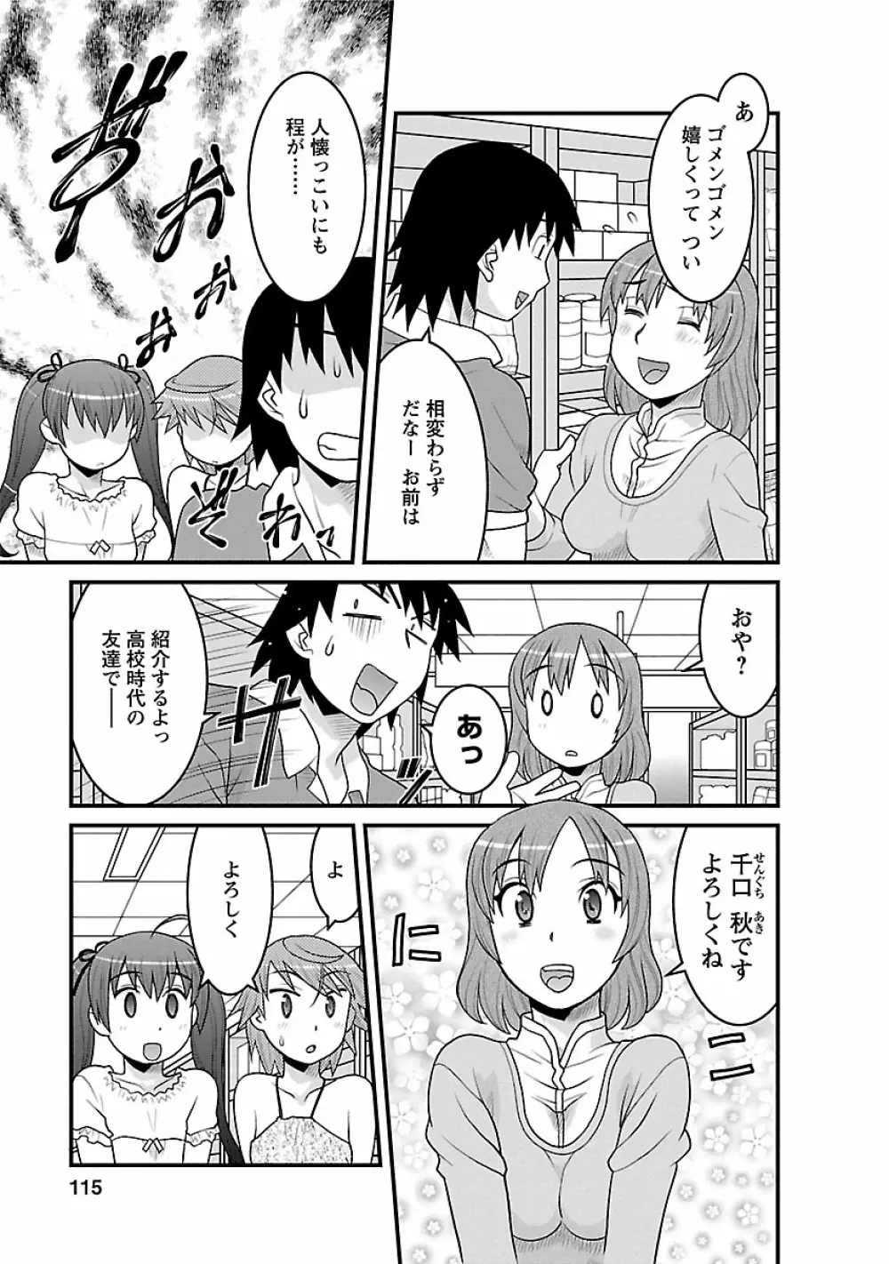 僕の彼女がエロい訳2 Page.115