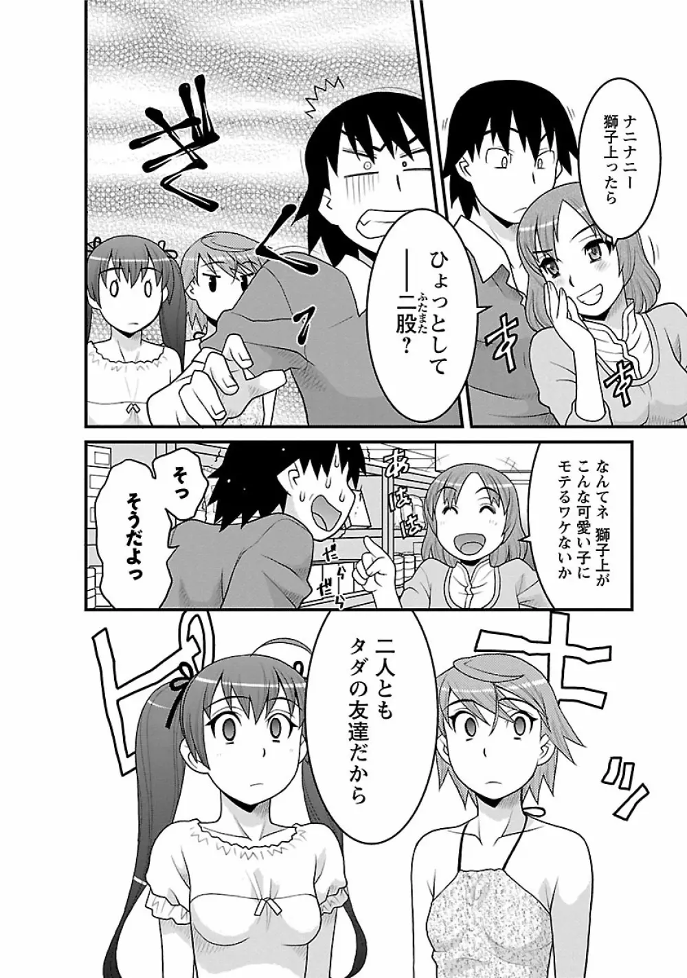 僕の彼女がエロい訳2 Page.116