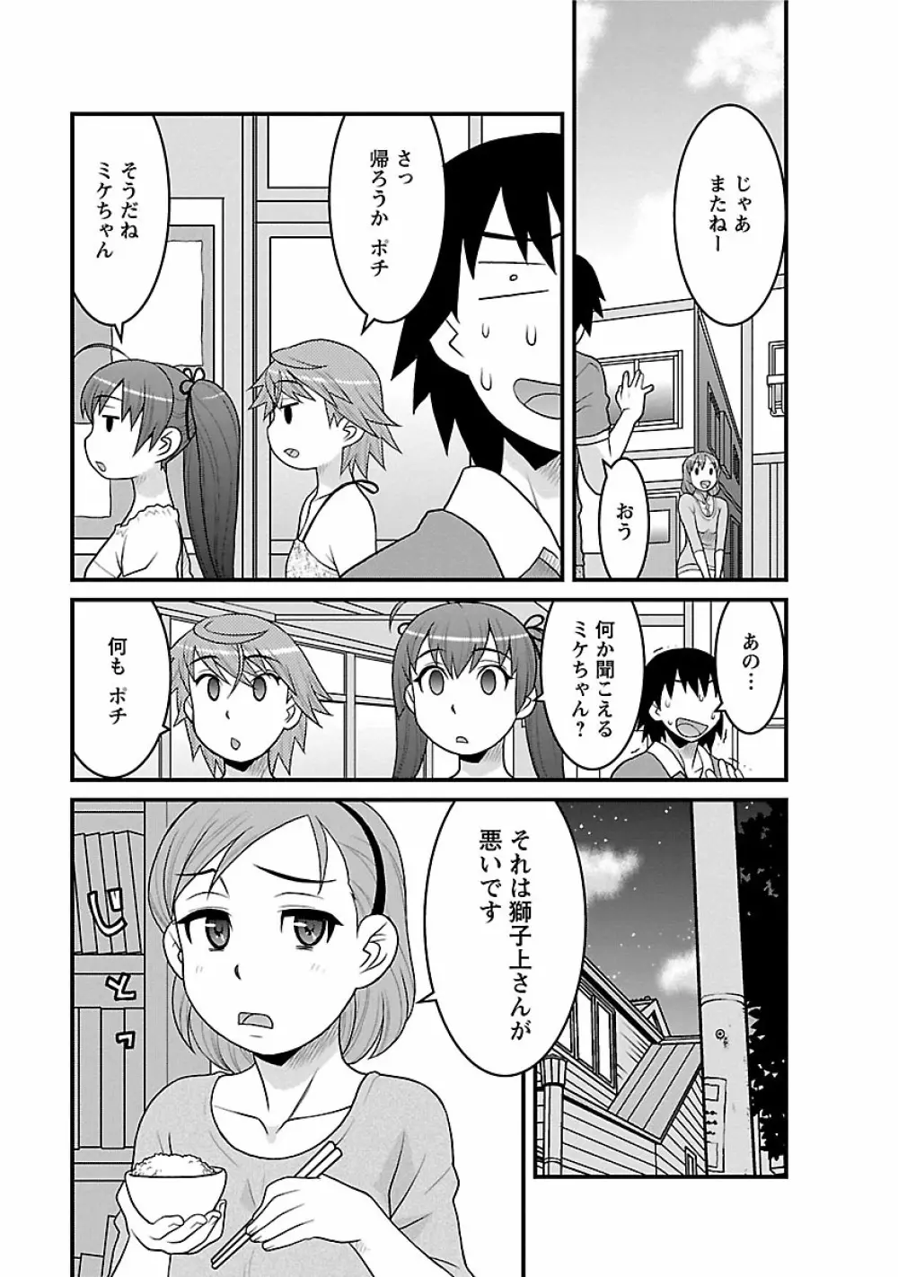 僕の彼女がエロい訳2 Page.117