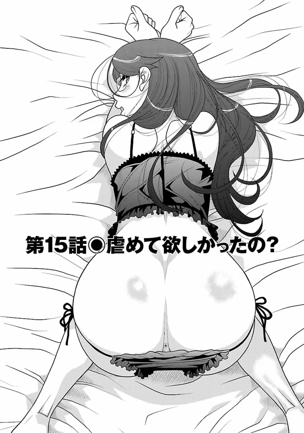 僕の彼女がエロい訳2 Page.131