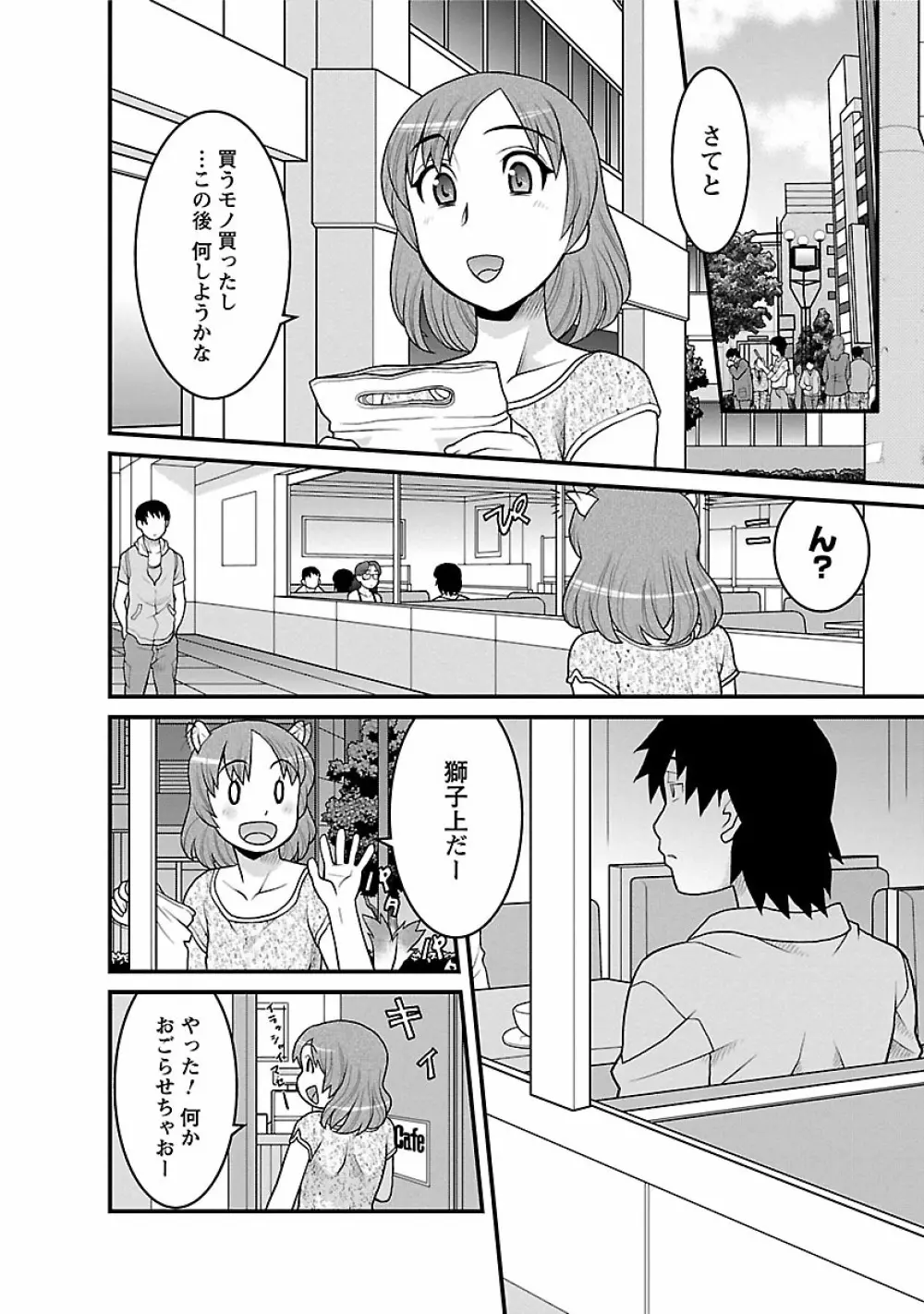 僕の彼女がエロい訳2 Page.132