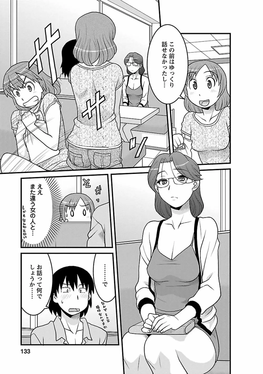 僕の彼女がエロい訳2 Page.133