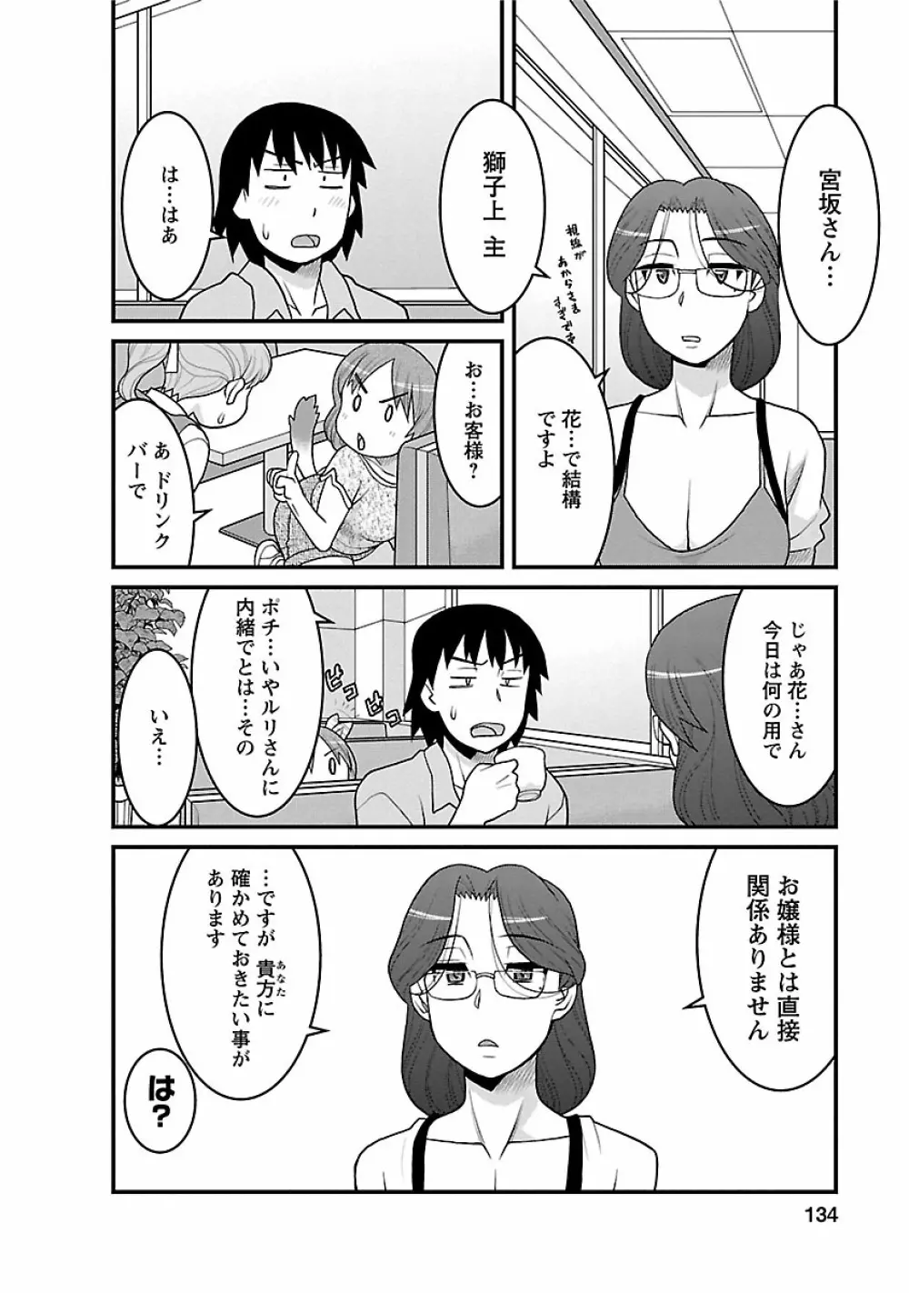 僕の彼女がエロい訳2 Page.134