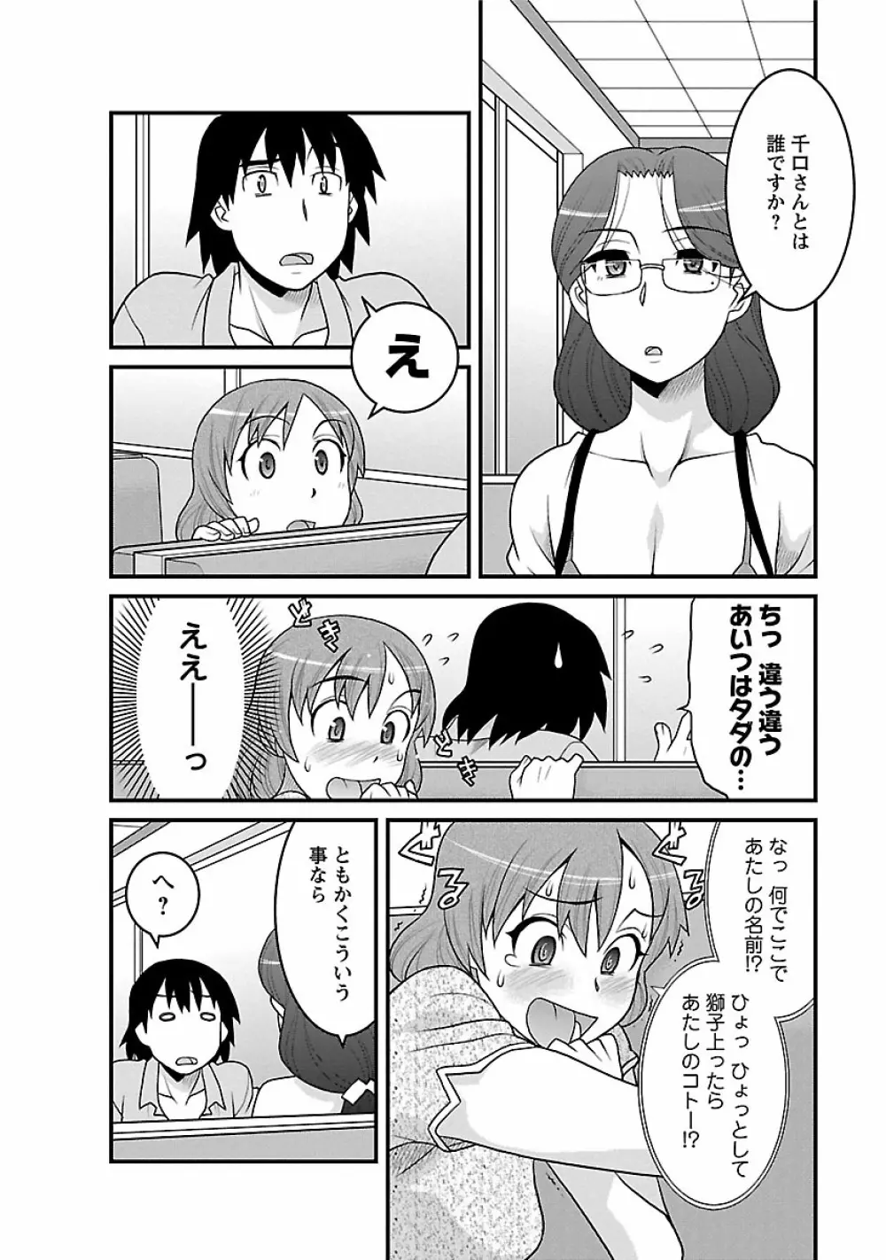 僕の彼女がエロい訳2 Page.136