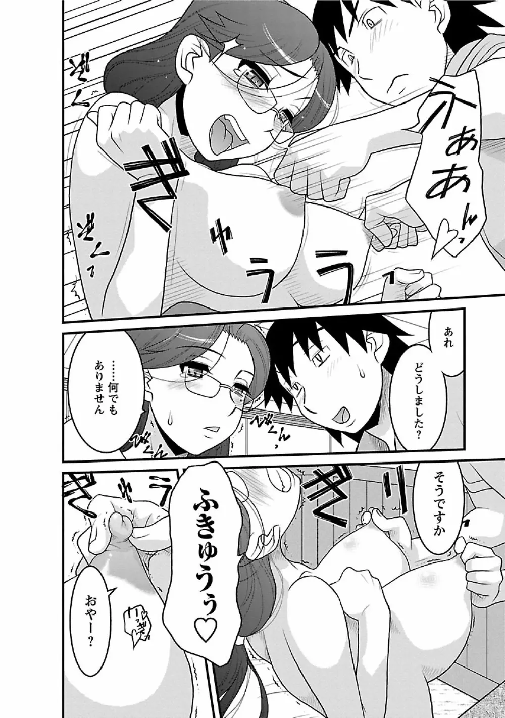 僕の彼女がエロい訳2 Page.144