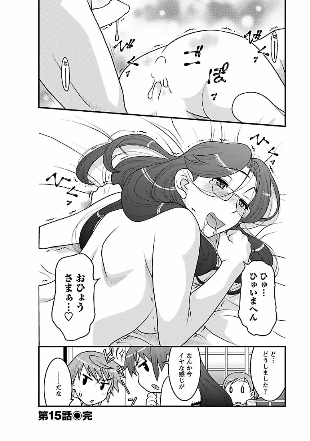 僕の彼女がエロい訳2 Page.150