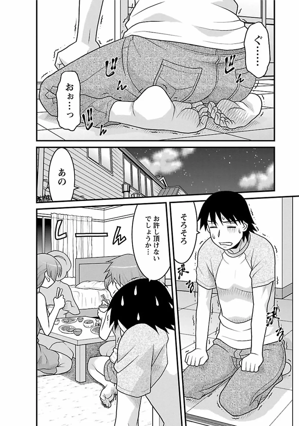 僕の彼女がエロい訳2 Page.154