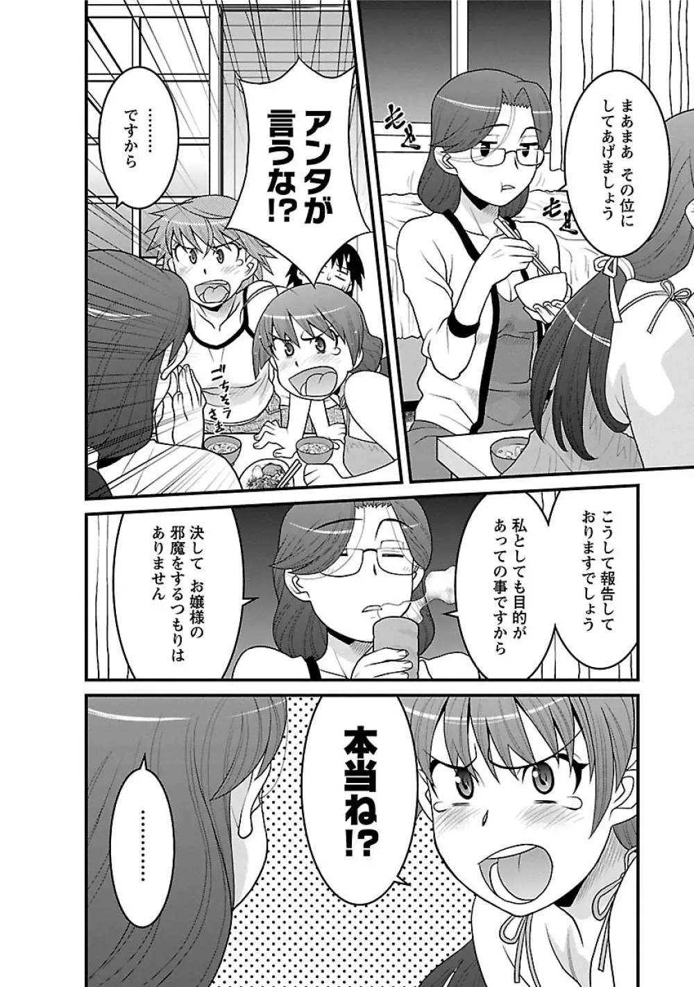 僕の彼女がエロい訳2 Page.156