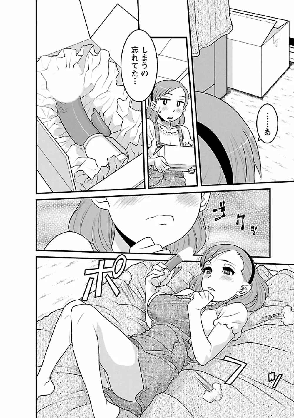 僕の彼女がエロい訳2 Page.160