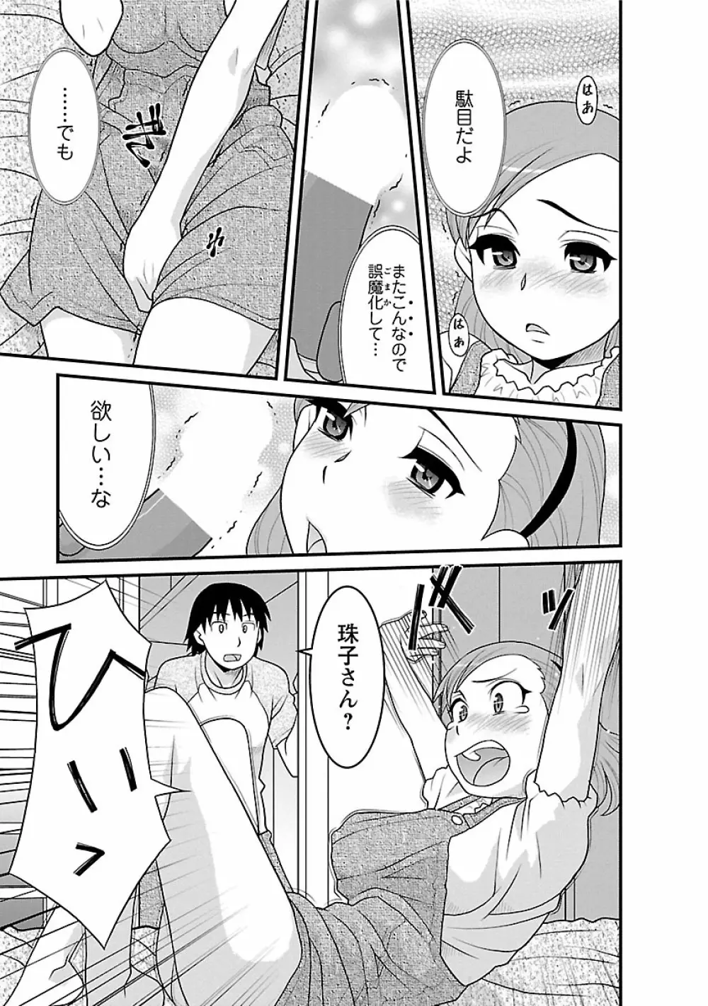 僕の彼女がエロい訳2 Page.161