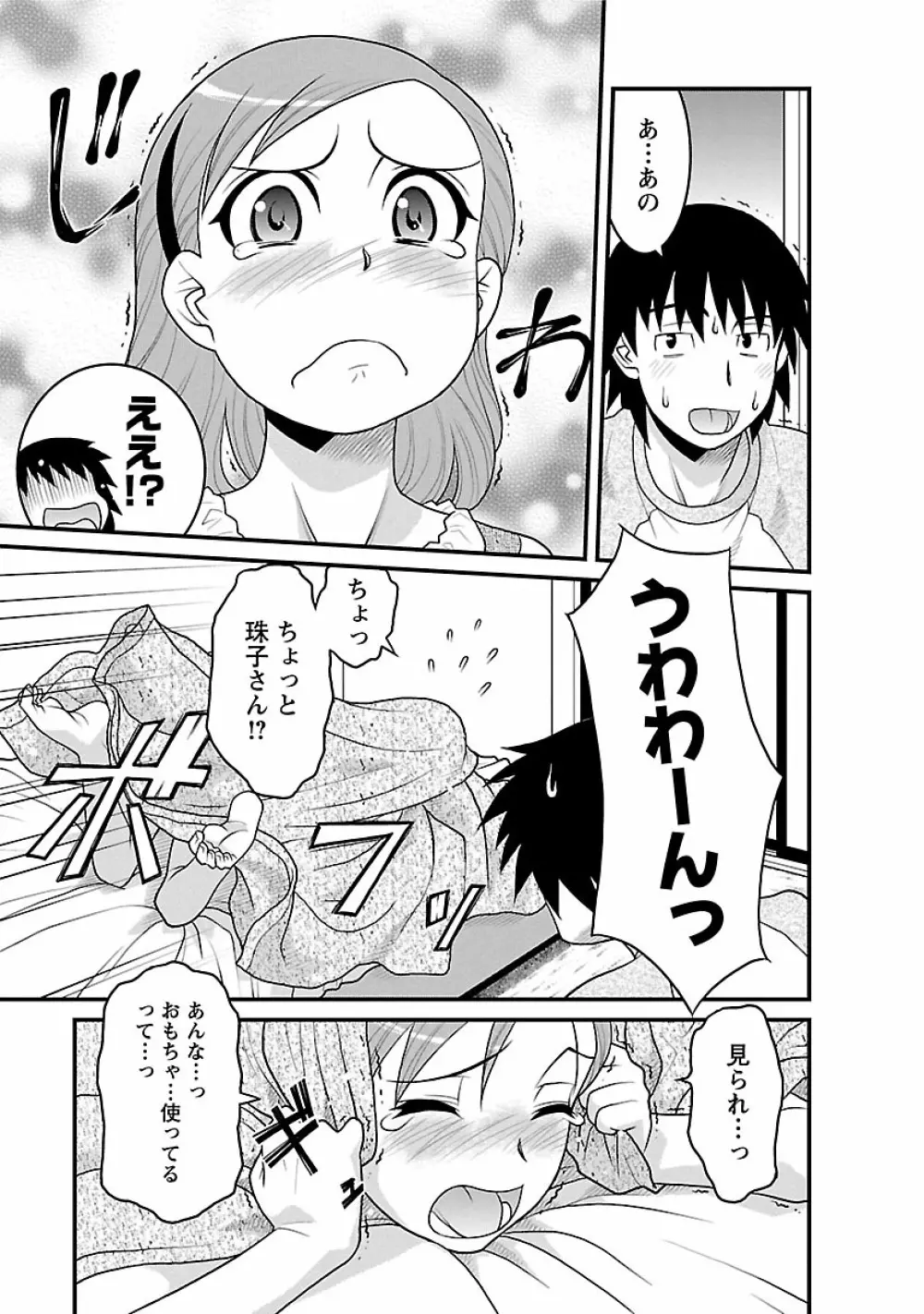 僕の彼女がエロい訳2 Page.163