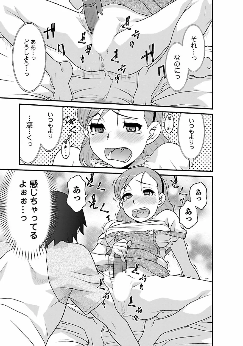 僕の彼女がエロい訳2 Page.167