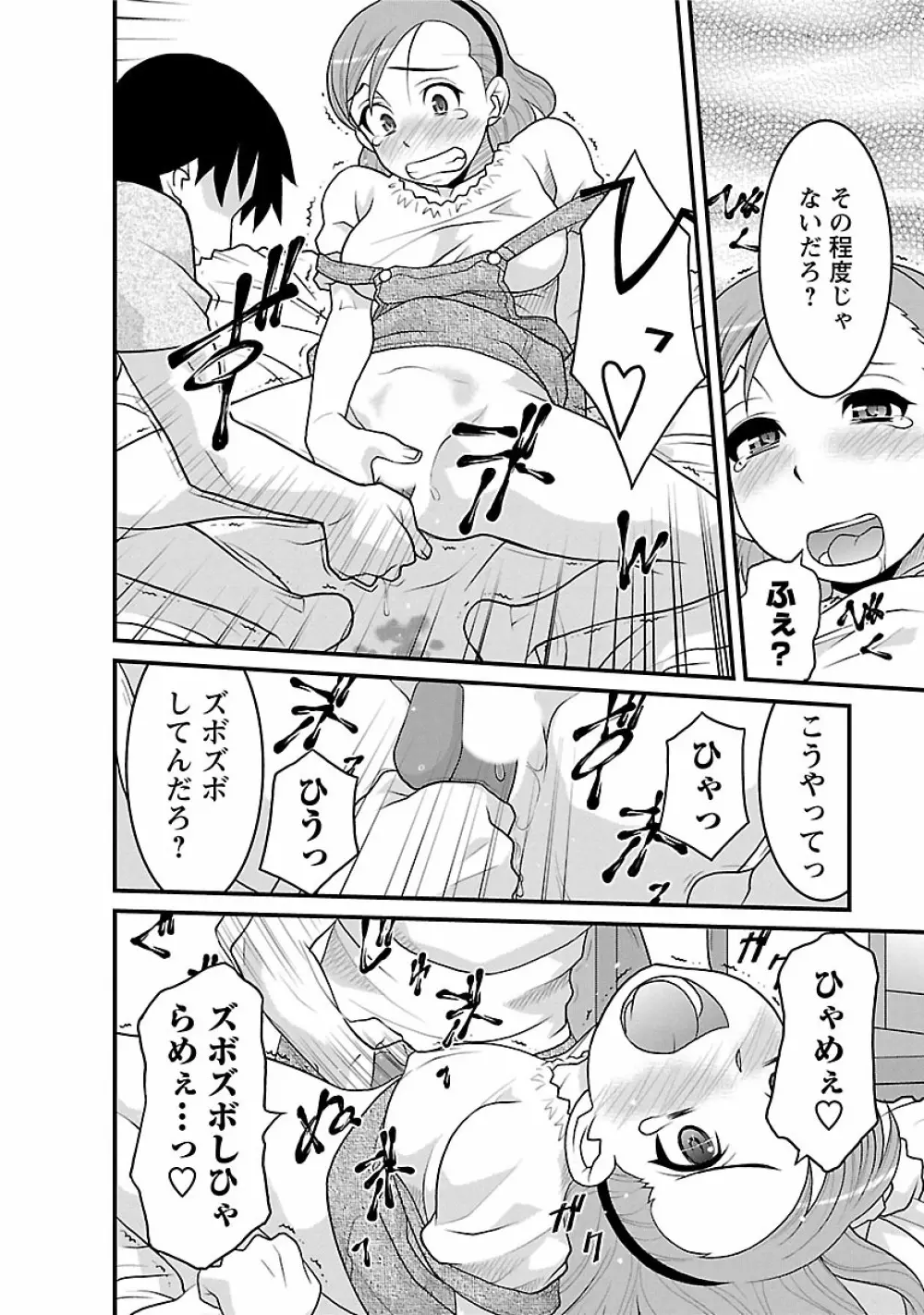 僕の彼女がエロい訳2 Page.168