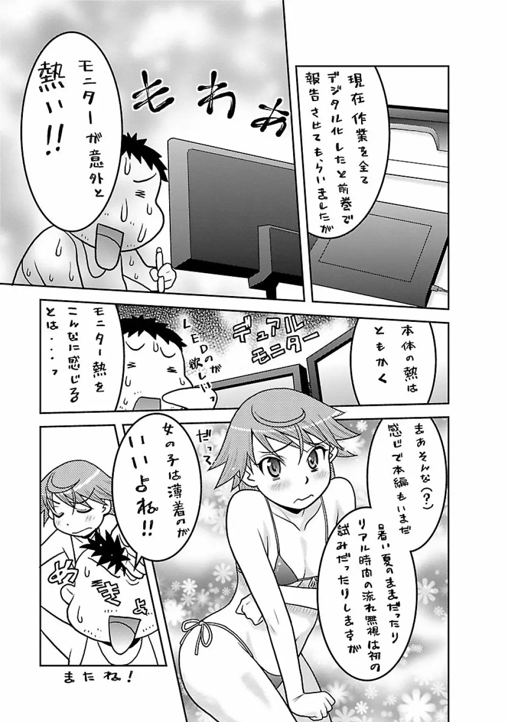 僕の彼女がエロい訳2 Page.175