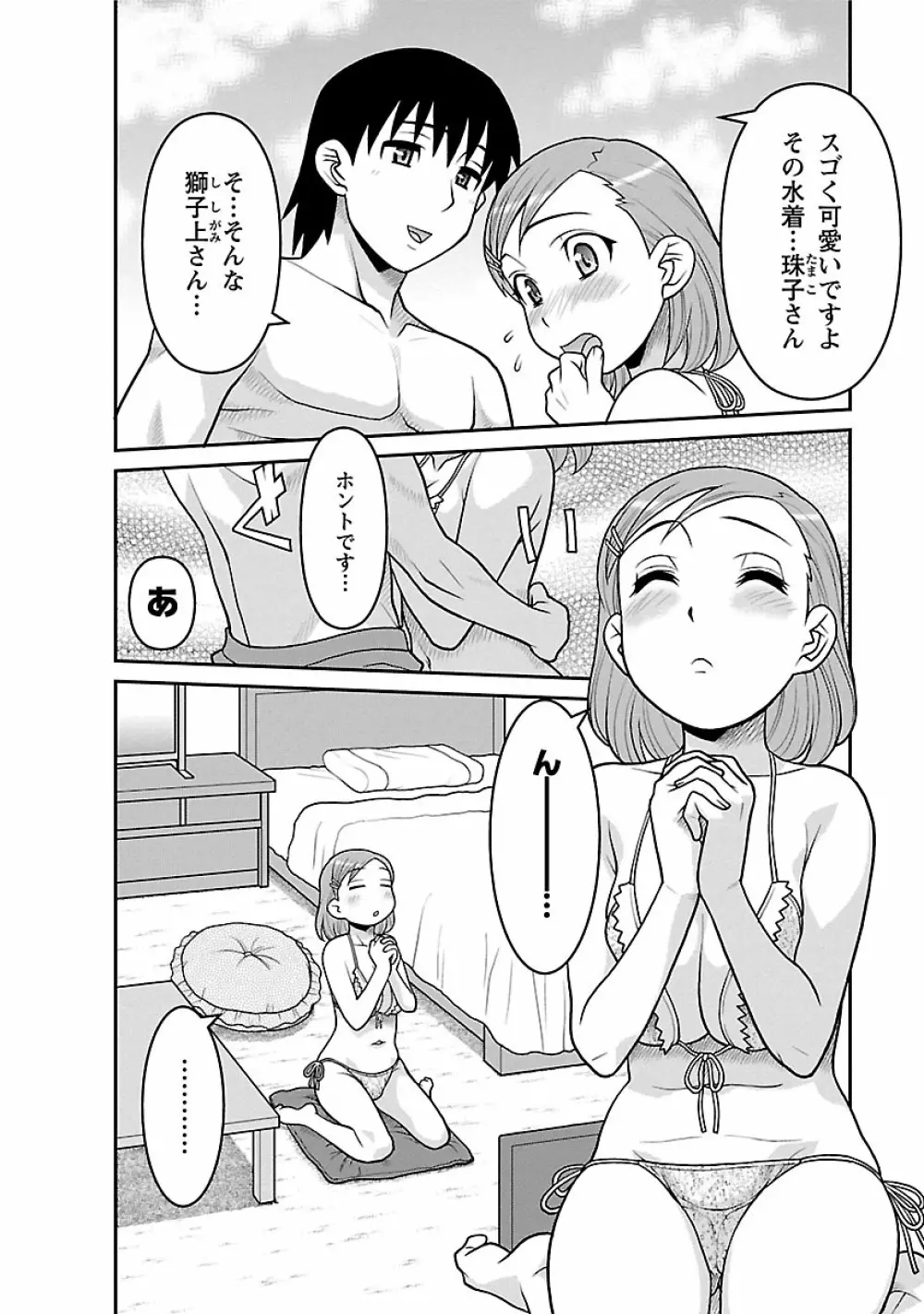 僕の彼女がエロい訳2 Page.26