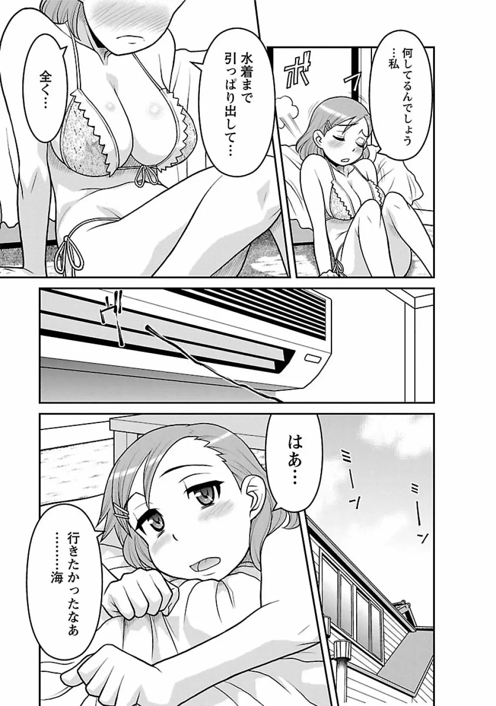 僕の彼女がエロい訳2 Page.27