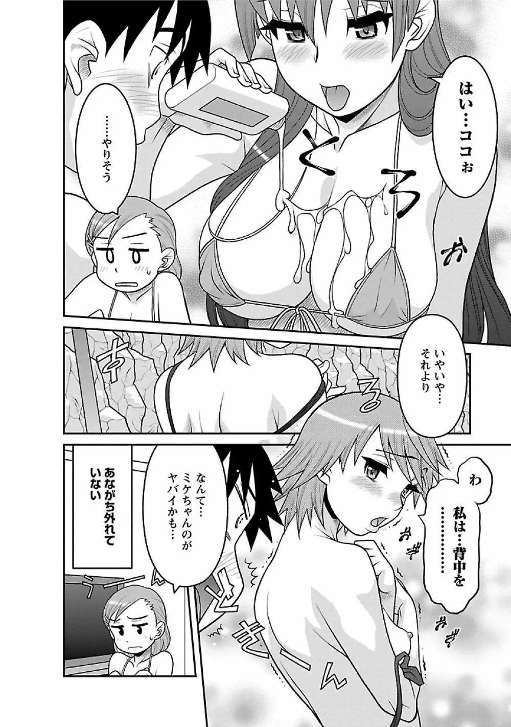 僕の彼女がエロい訳2 Page.30