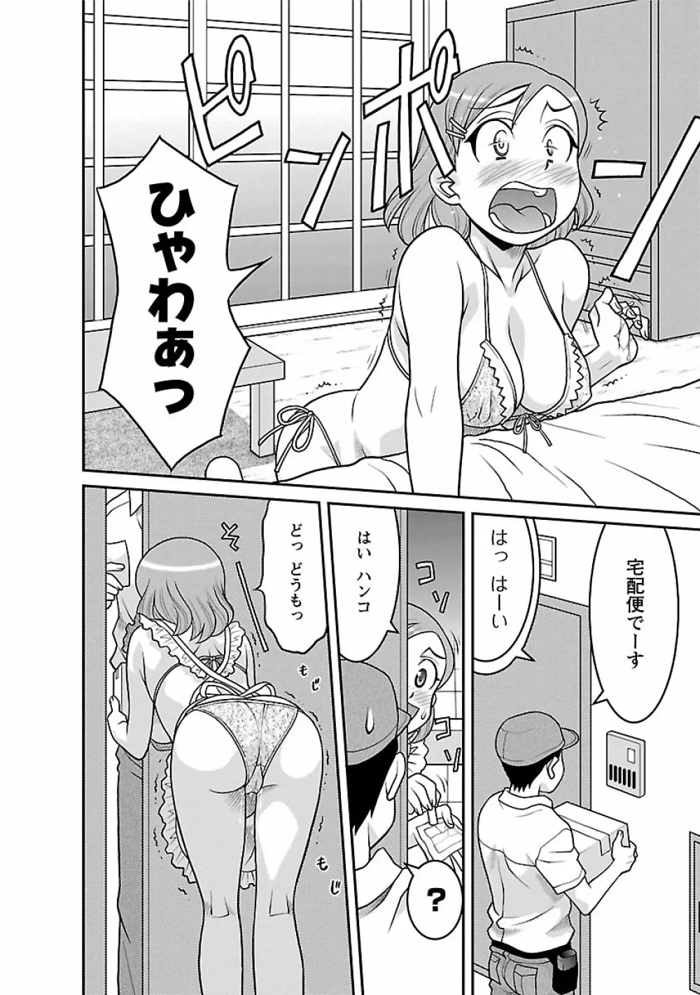 僕の彼女がエロい訳2 Page.34