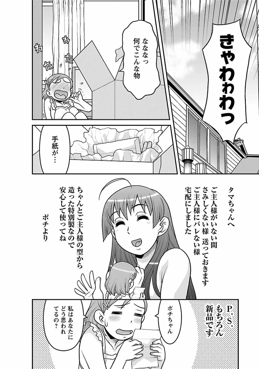 僕の彼女がエロい訳2 Page.36