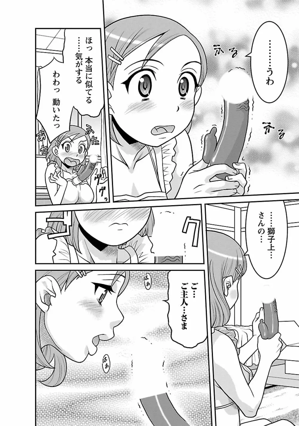 僕の彼女がエロい訳2 Page.38