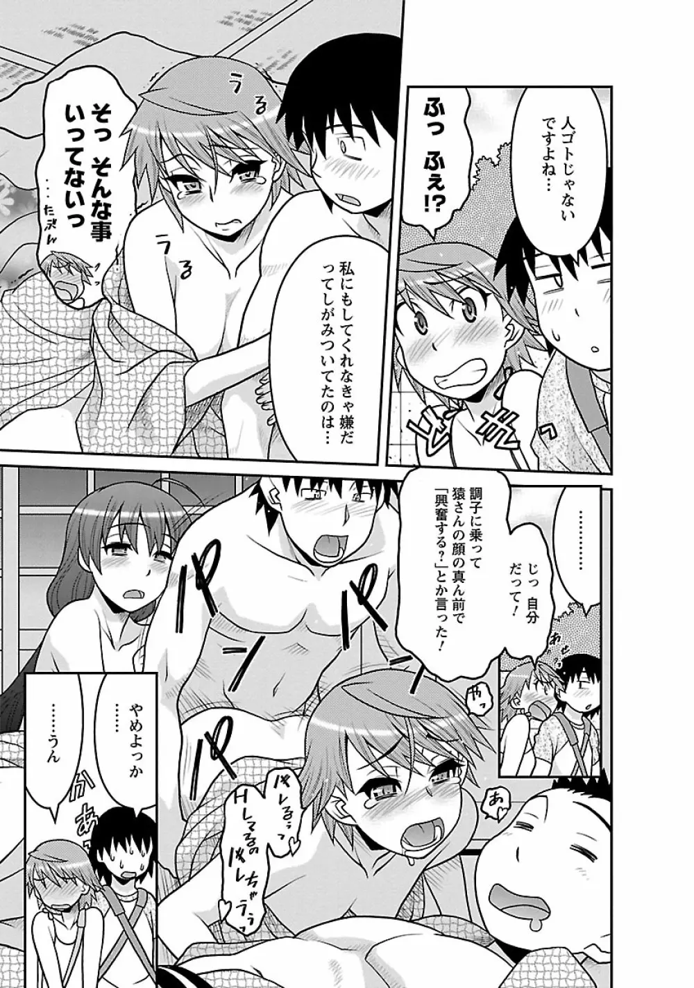 僕の彼女がエロい訳2 Page.47