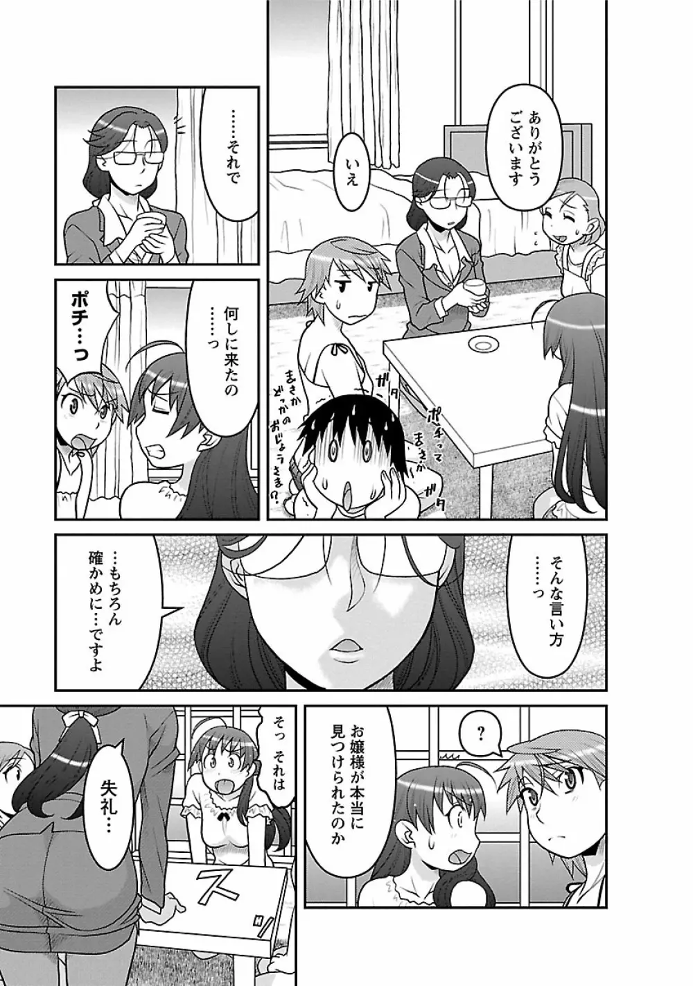 僕の彼女がエロい訳2 Page.51