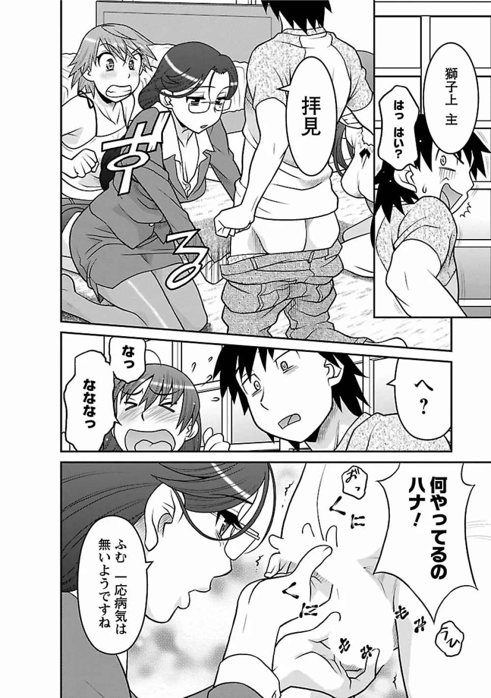 僕の彼女がエロい訳2 Page.52