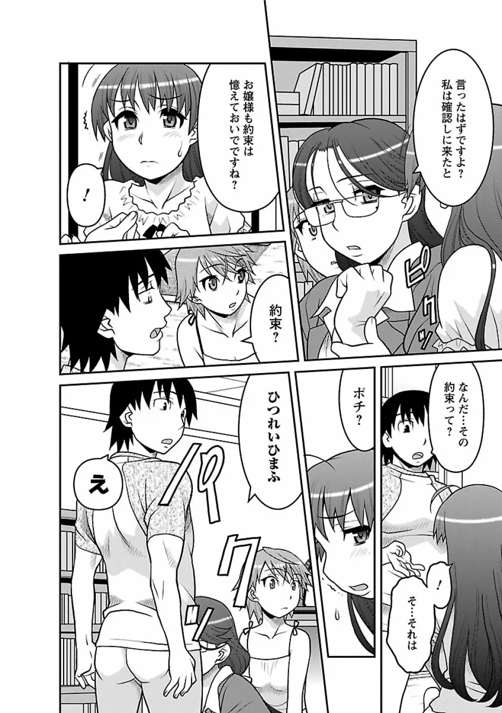 僕の彼女がエロい訳2 Page.54