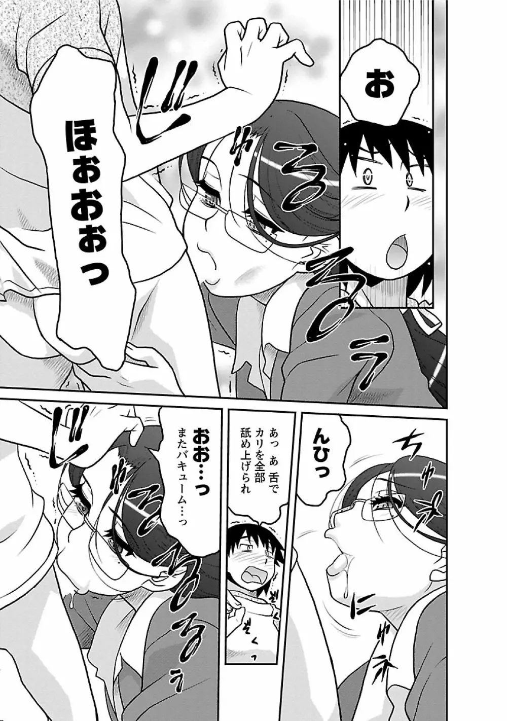 僕の彼女がエロい訳2 Page.55