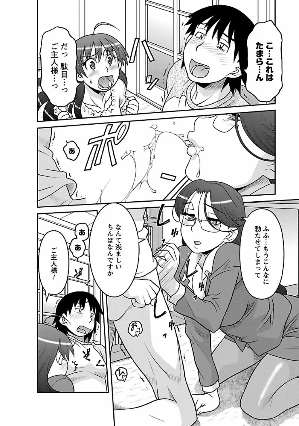 僕の彼女がエロい訳2 Page.56