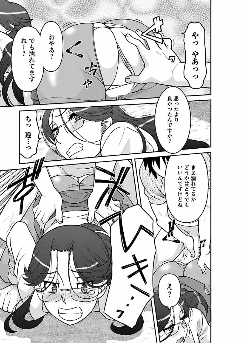 僕の彼女がエロい訳2 Page.61