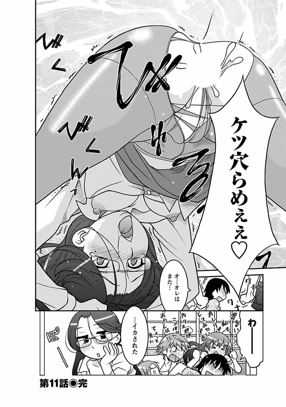 僕の彼女がエロい訳2 Page.64