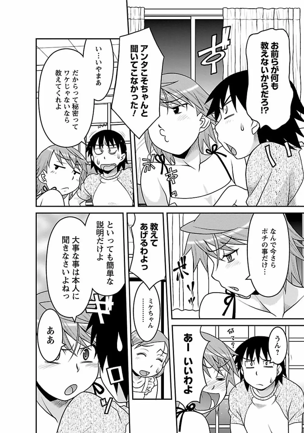 僕の彼女がエロい訳2 Page.70