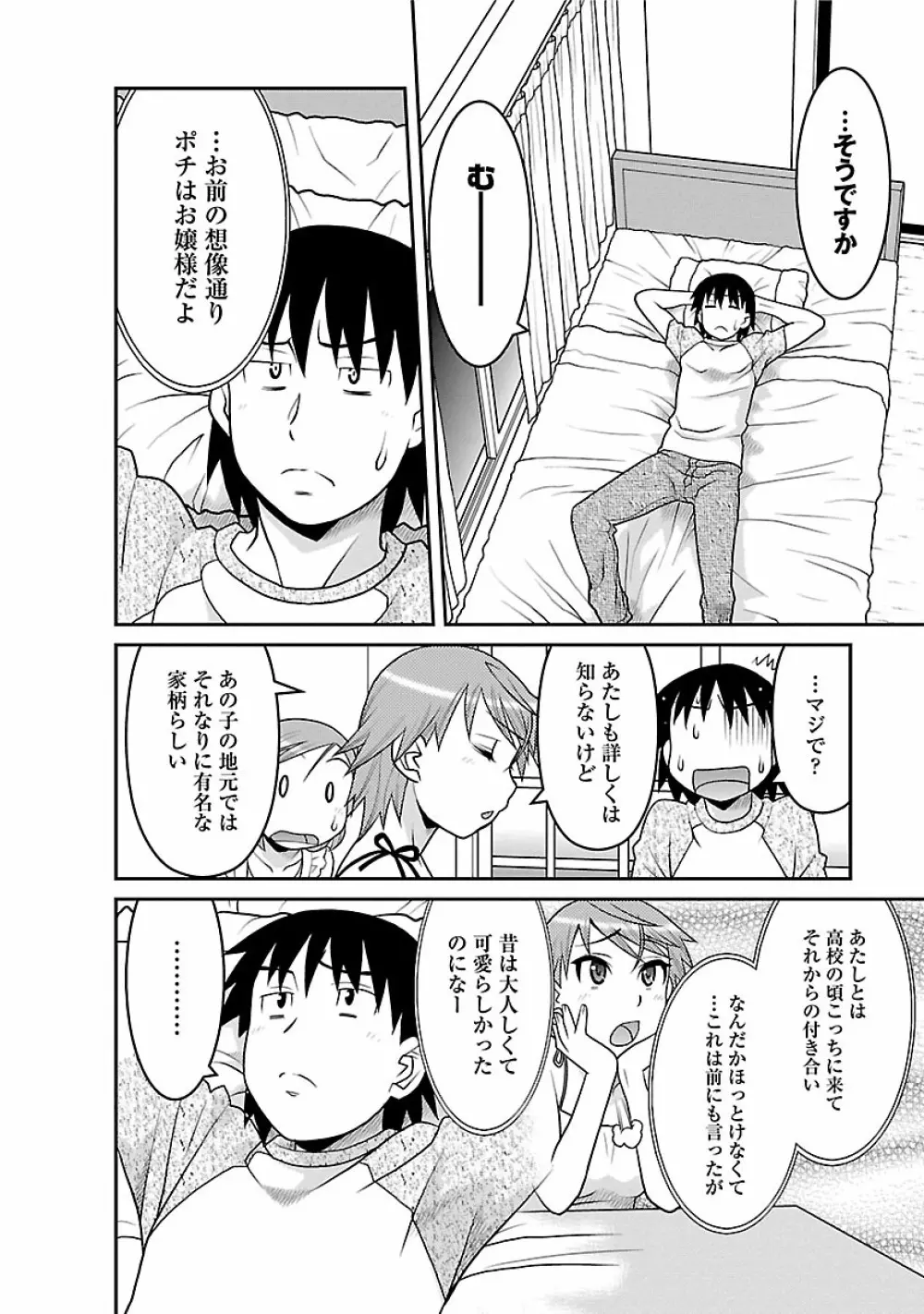 僕の彼女がエロい訳2 Page.72