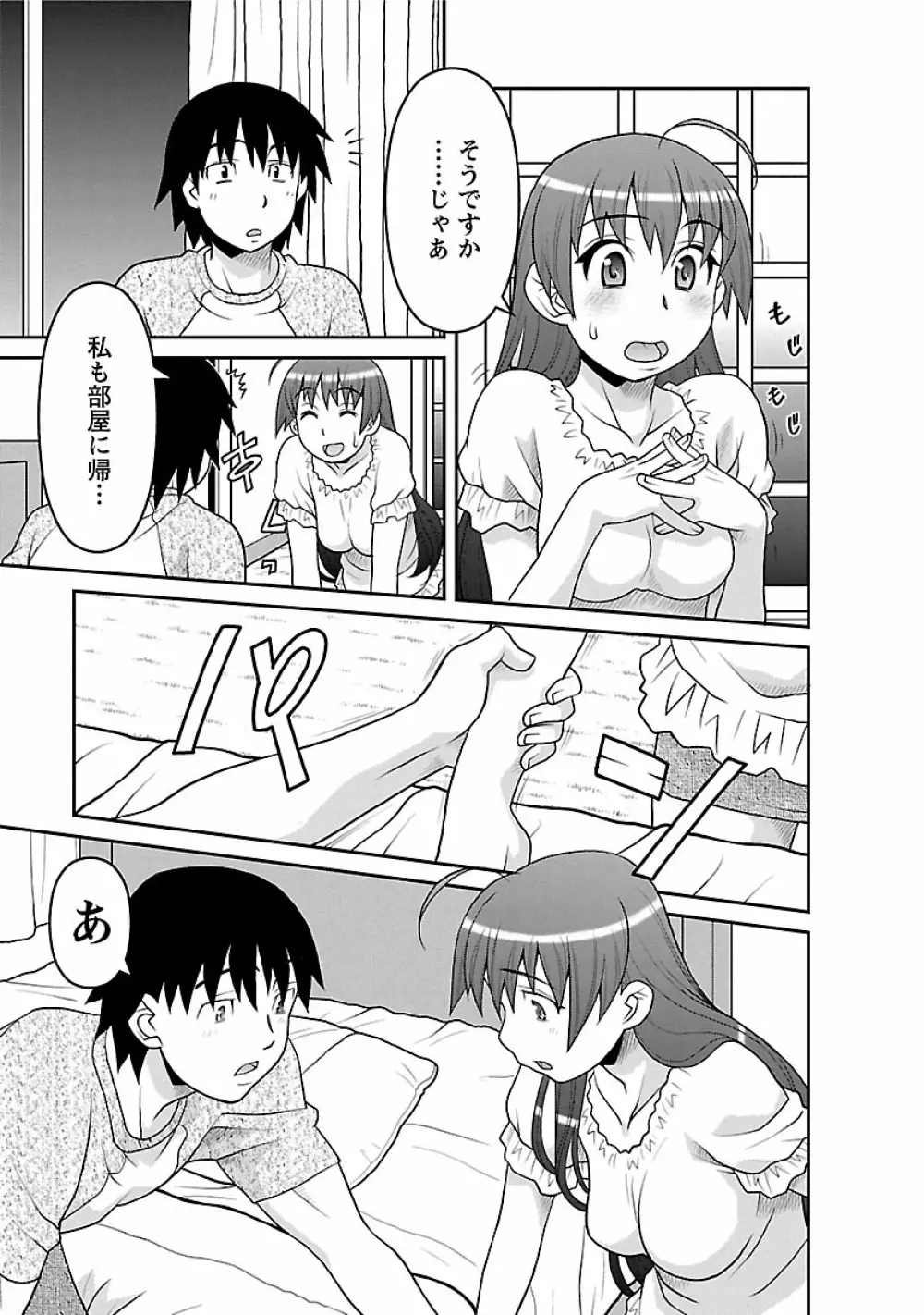 僕の彼女がエロい訳2 Page.75