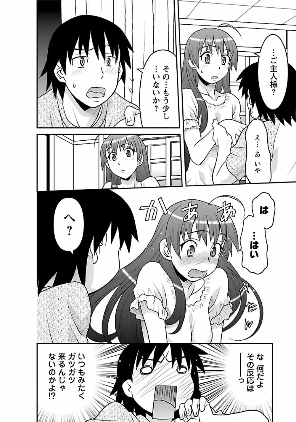 僕の彼女がエロい訳2 Page.76