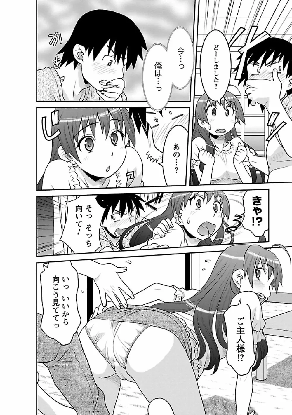 僕の彼女がエロい訳2 Page.78