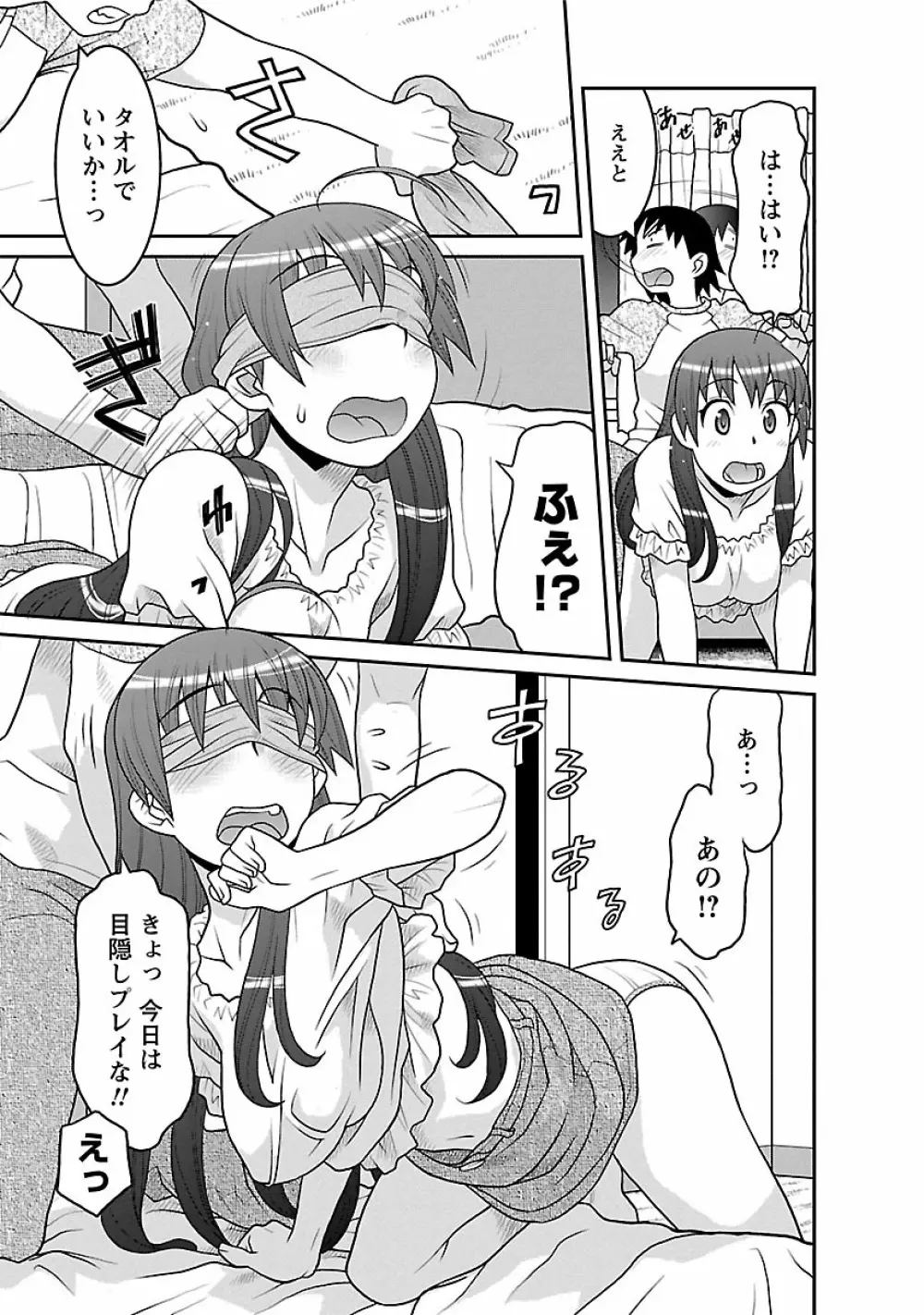 僕の彼女がエロい訳2 Page.79