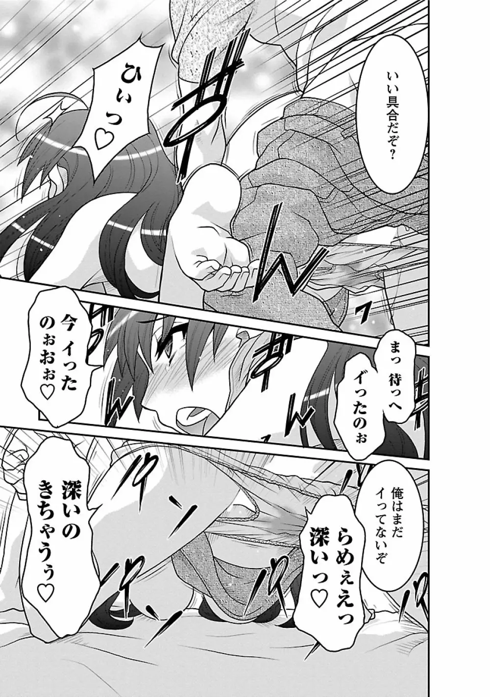 僕の彼女がエロい訳2 Page.85