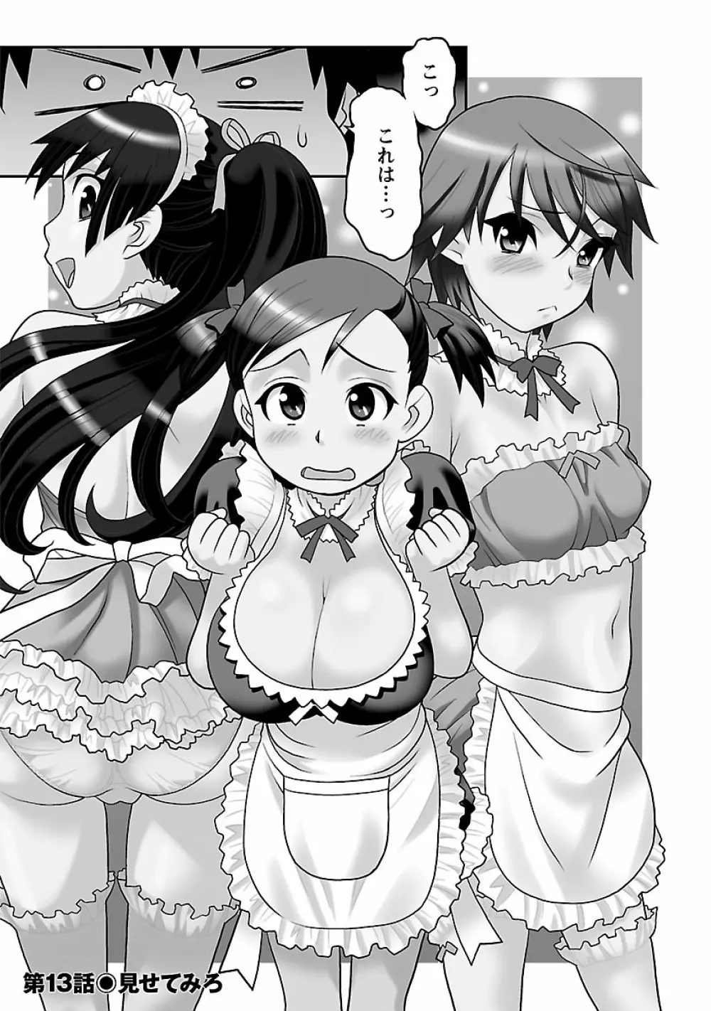 僕の彼女がエロい訳2 Page.87