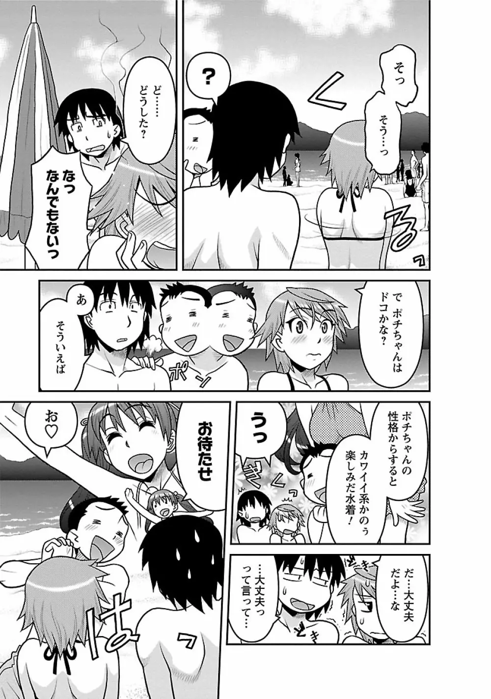 僕の彼女がエロい訳2 Page.9